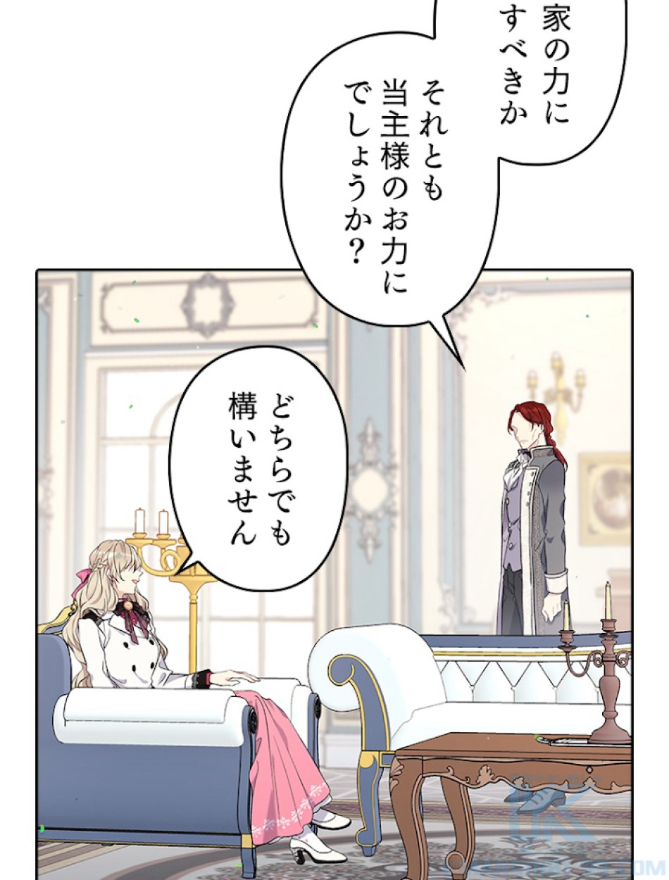 緑陰の冠 第25話 - Page 43