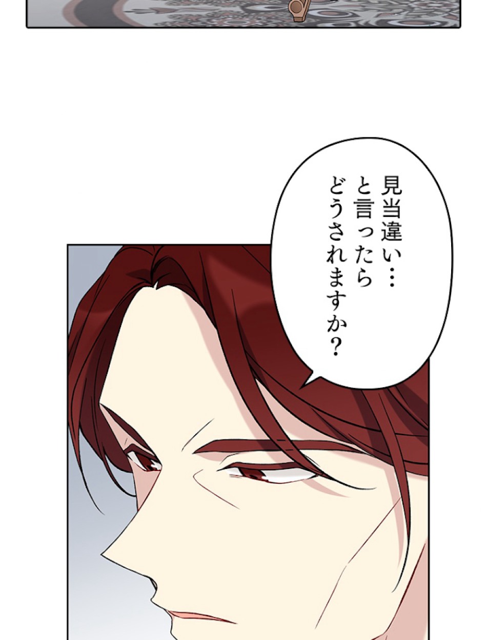 緑陰の冠 第25話 - Page 44