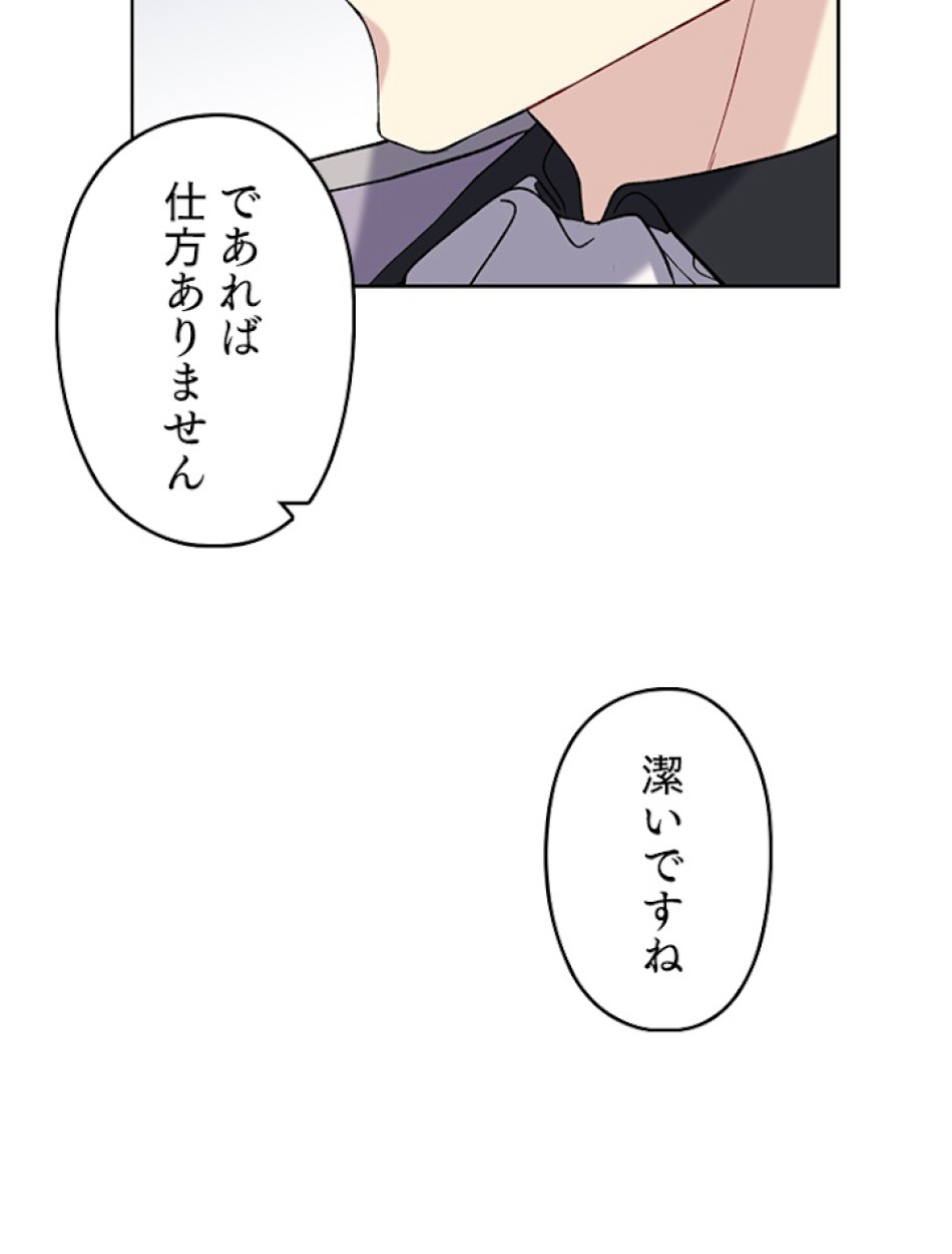 緑陰の冠 第25話 - Page 45