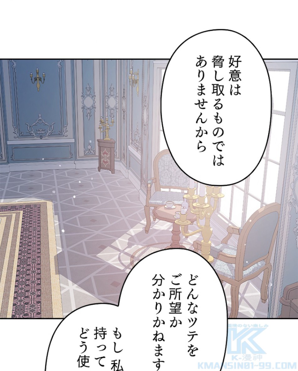 緑陰の冠 第25話 - Page 46