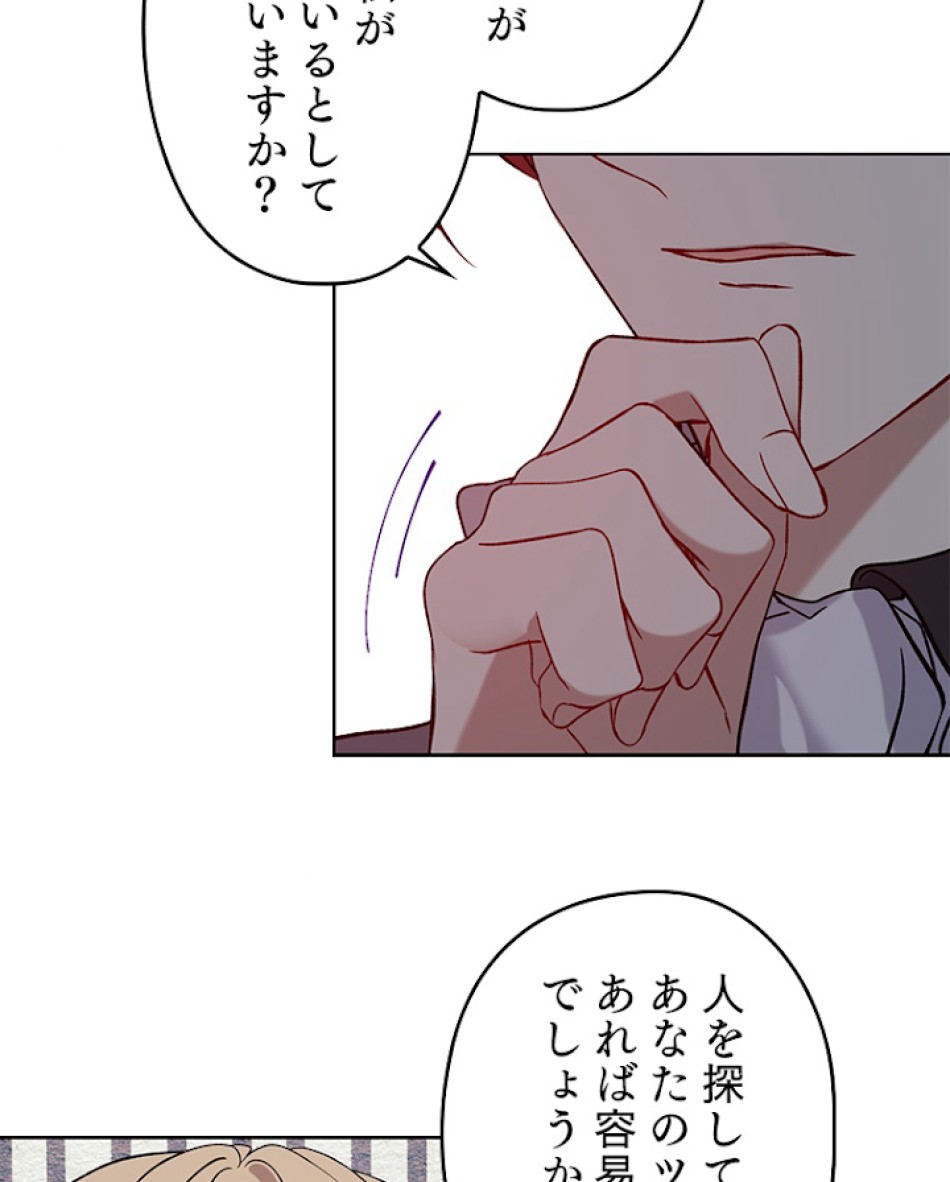 緑陰の冠 第25話 - Page 47