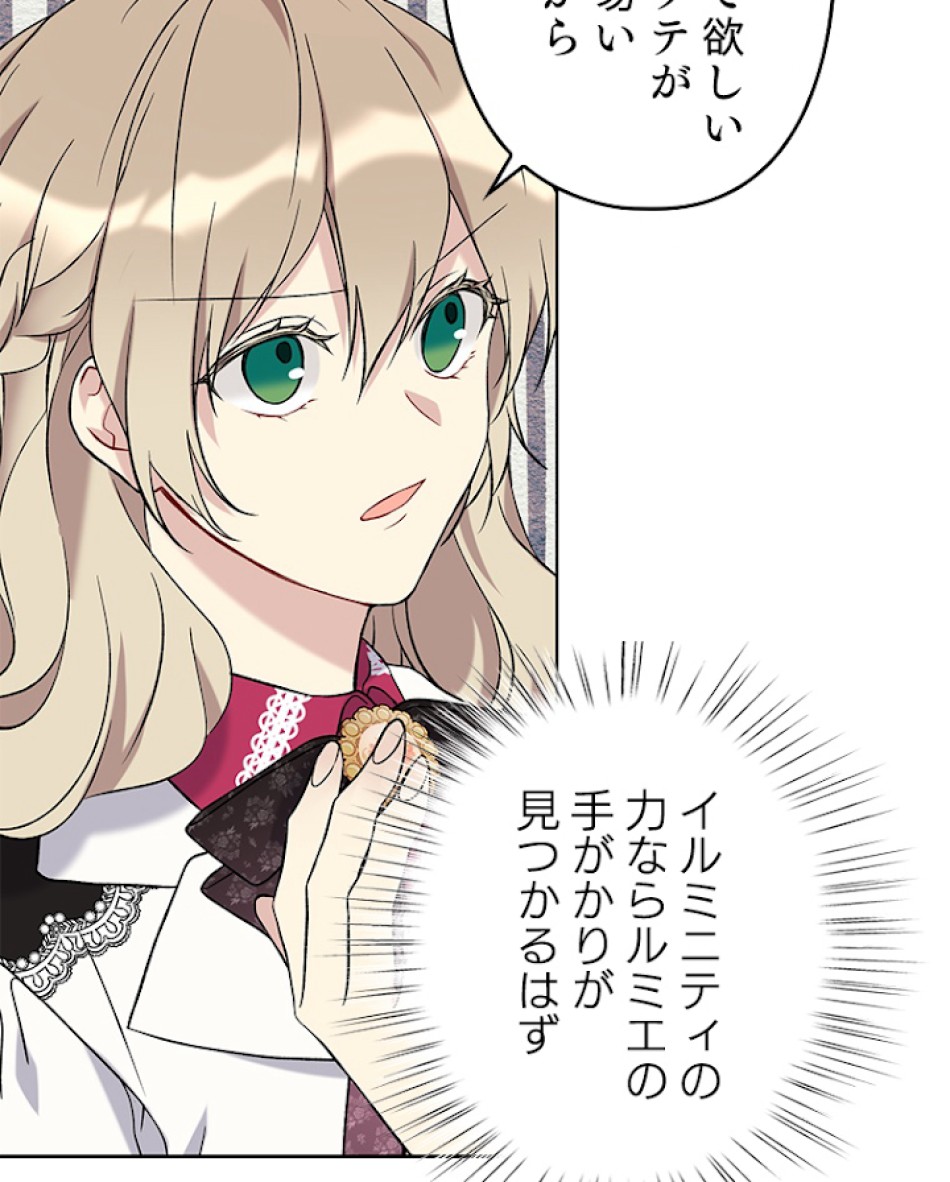緑陰の冠 第25話 - Page 48