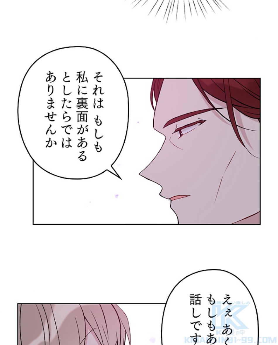緑陰の冠 第25話 - Page 49
