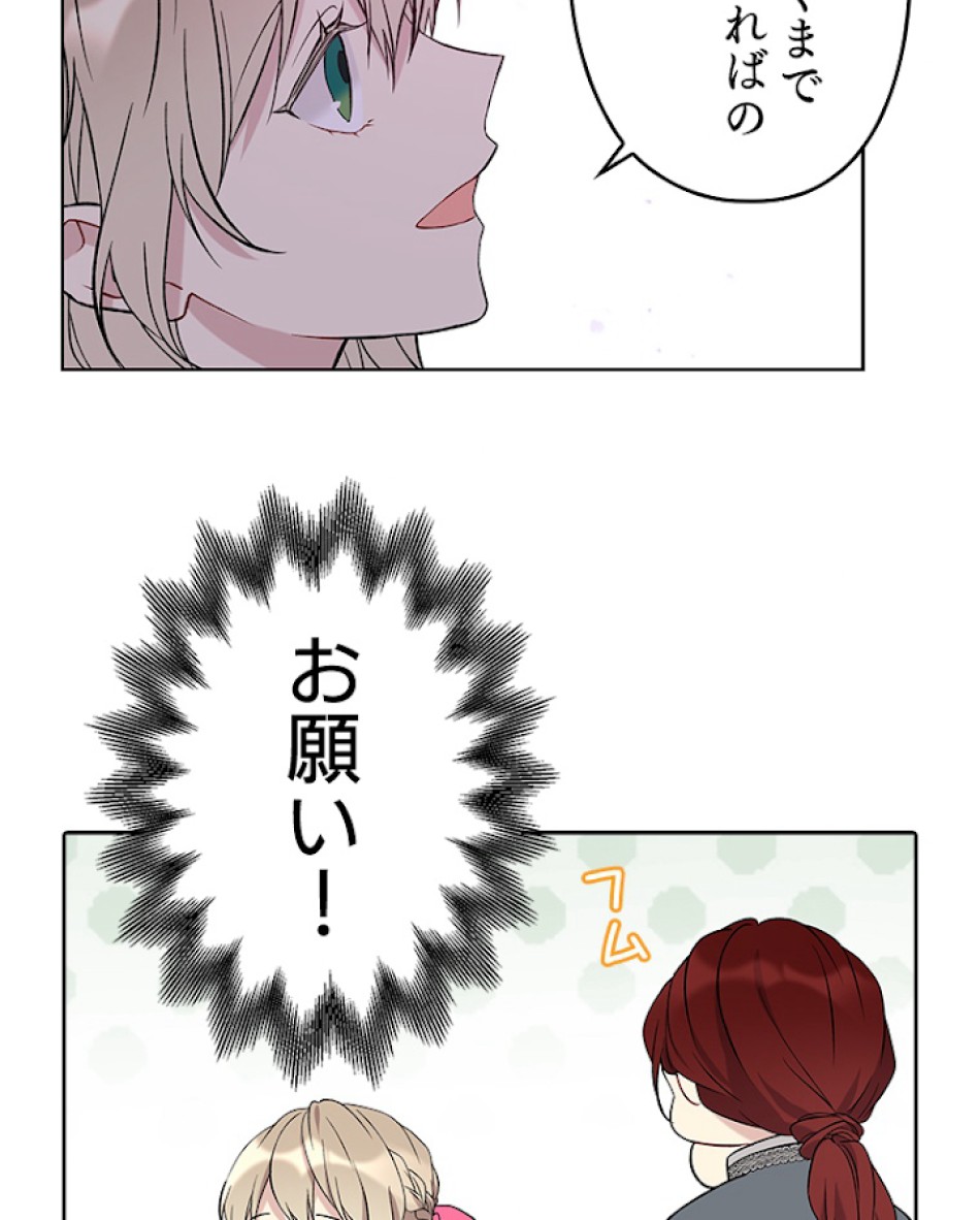 緑陰の冠 第25話 - Page 50
