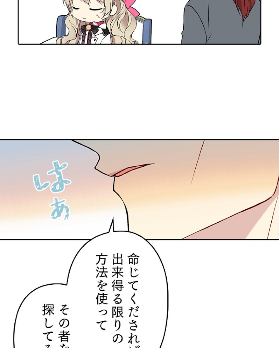 緑陰の冠 第25話 - Page 51