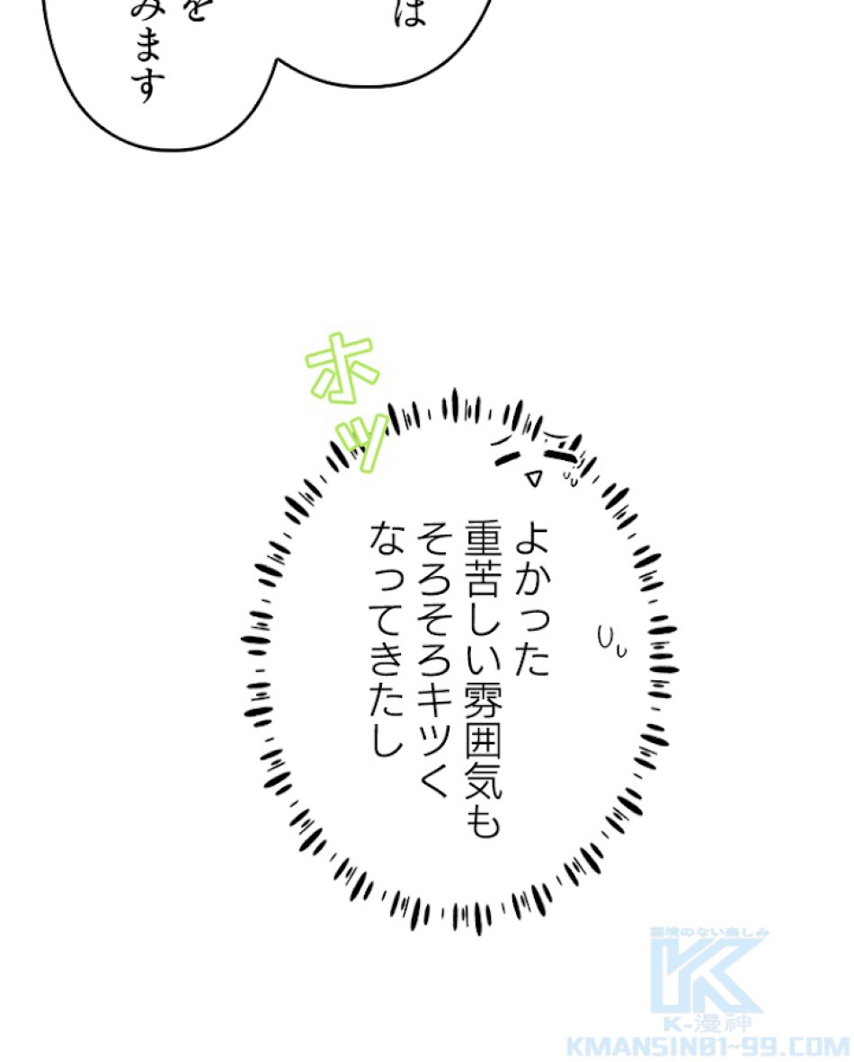 緑陰の冠 第25話 - Page 52