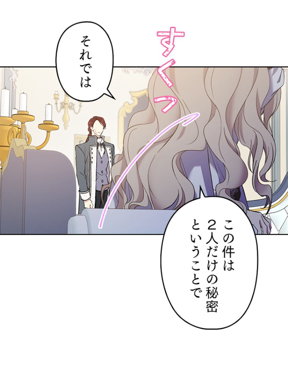 緑陰の冠 第25話 - Page 53