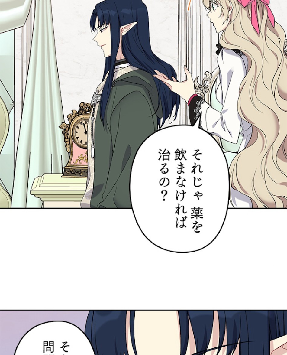 緑陰の冠 第25話 - Page 6