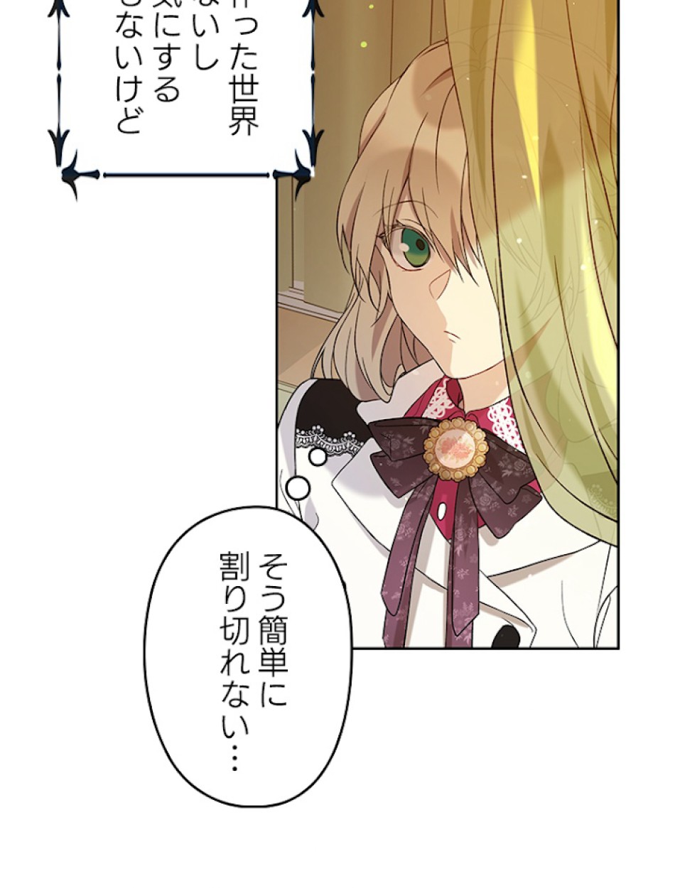 緑陰の冠 第25話 - Page 60