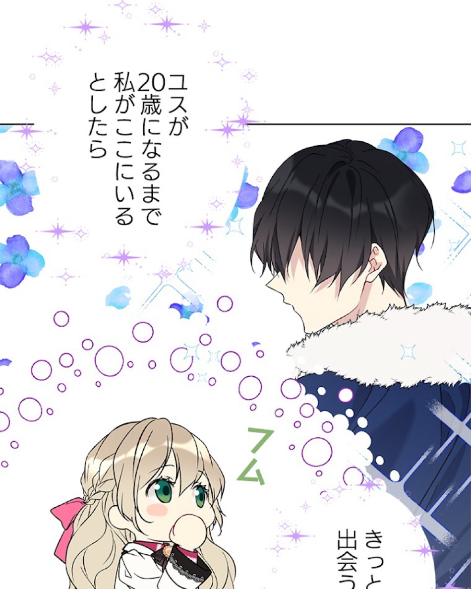 緑陰の冠 第25話 - Page 63