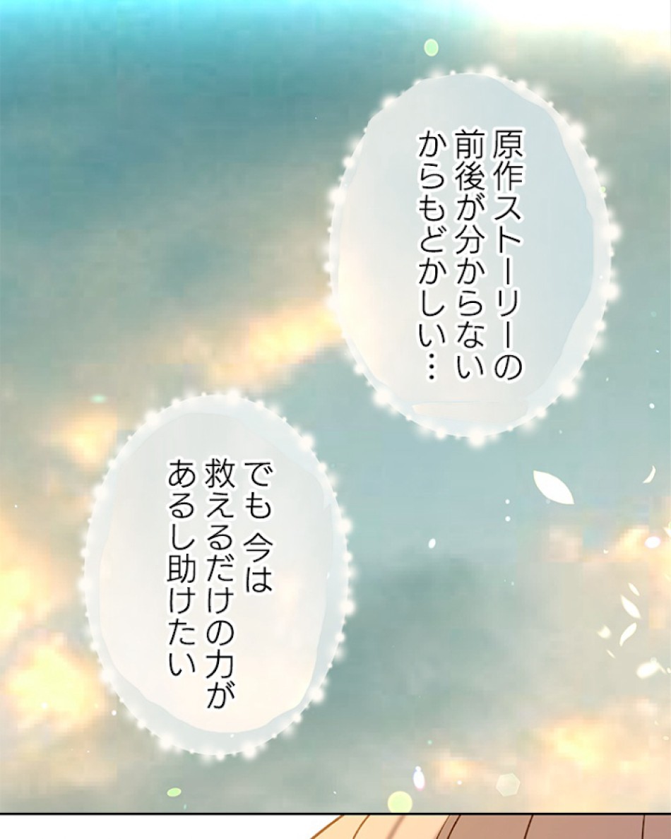 緑陰の冠 第25話 - Page 68