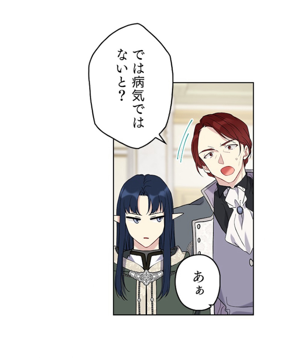 緑陰の冠 第25話 - Page 8