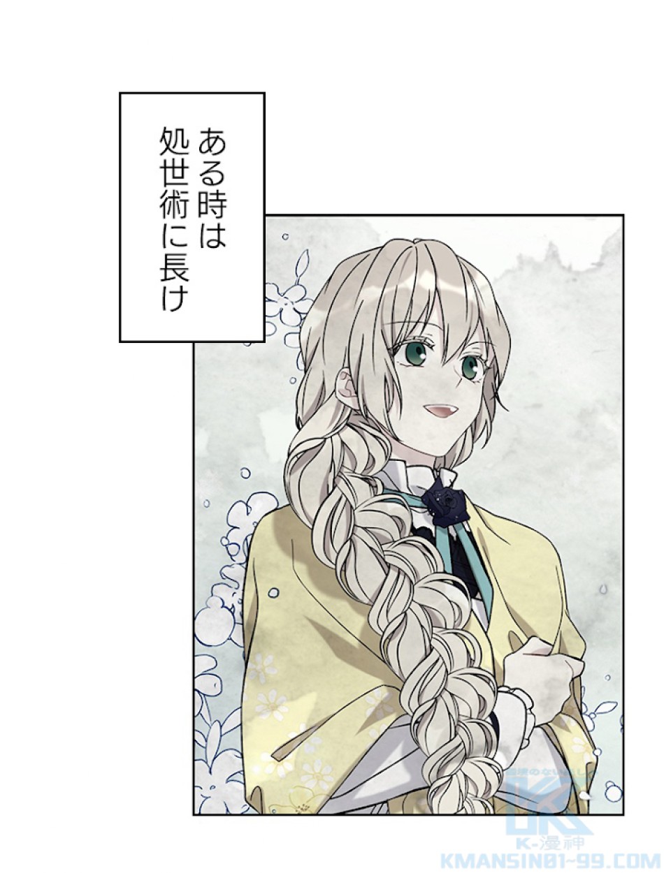 緑陰の冠 第26話 - Page 10