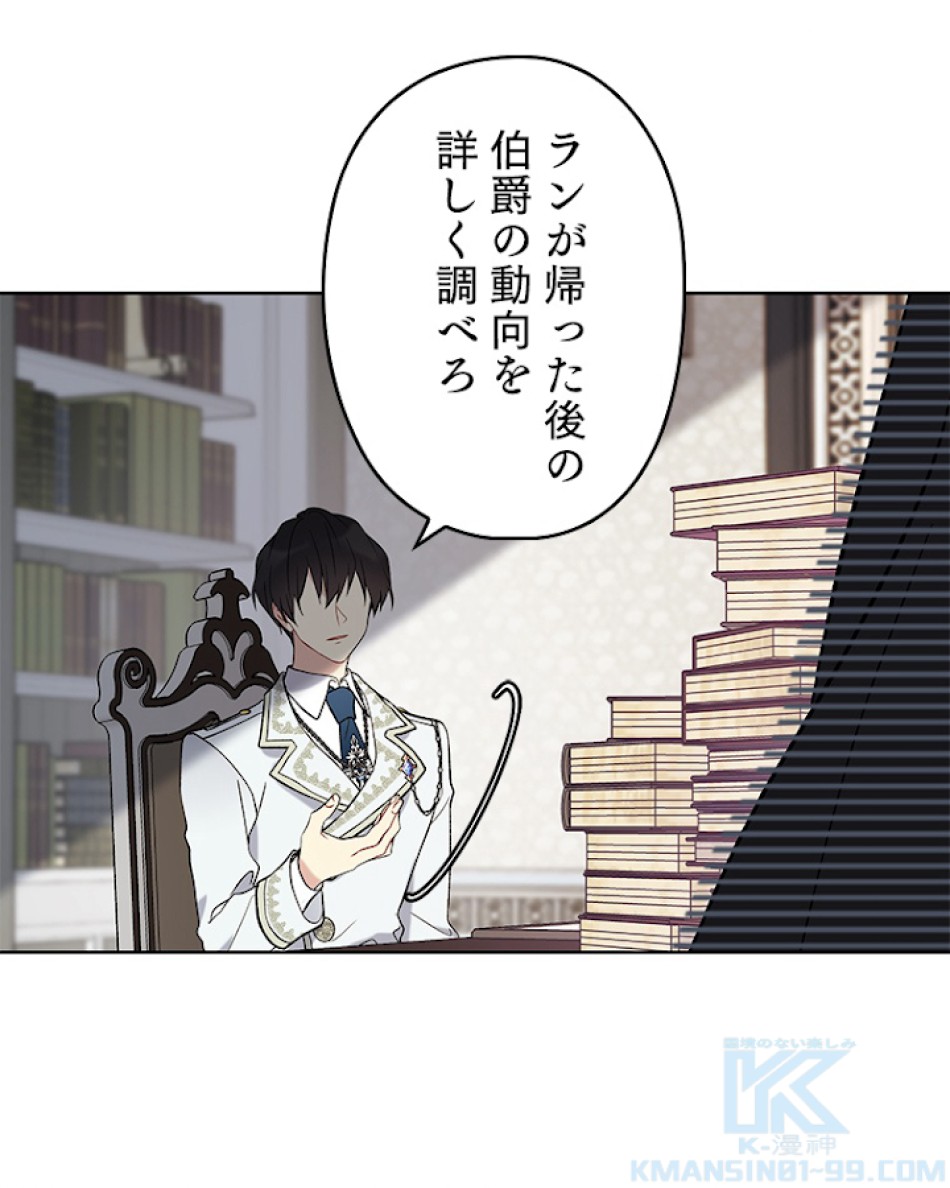 緑陰の冠 第26話 - Page 19