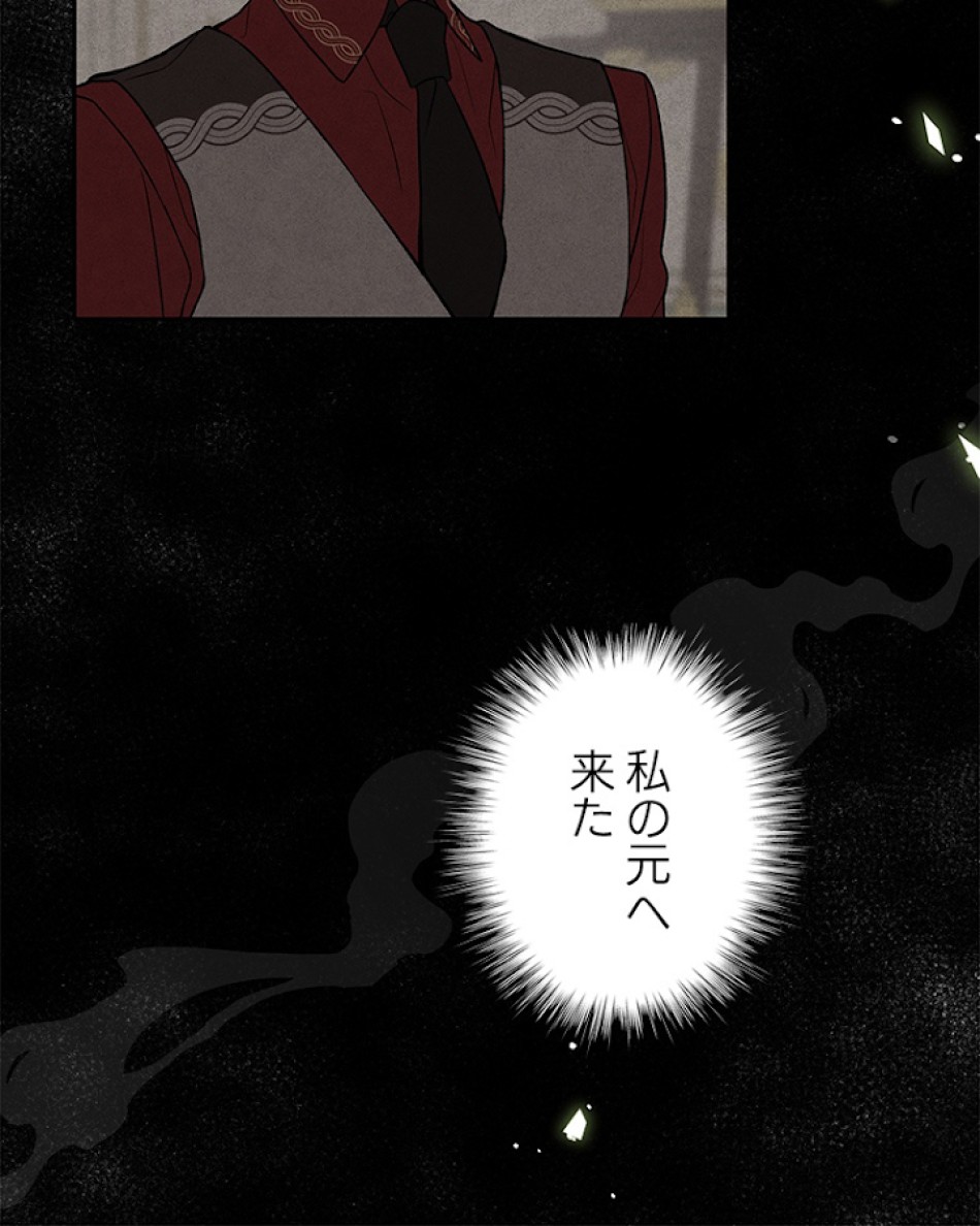 緑陰の冠 第26話 - Page 24