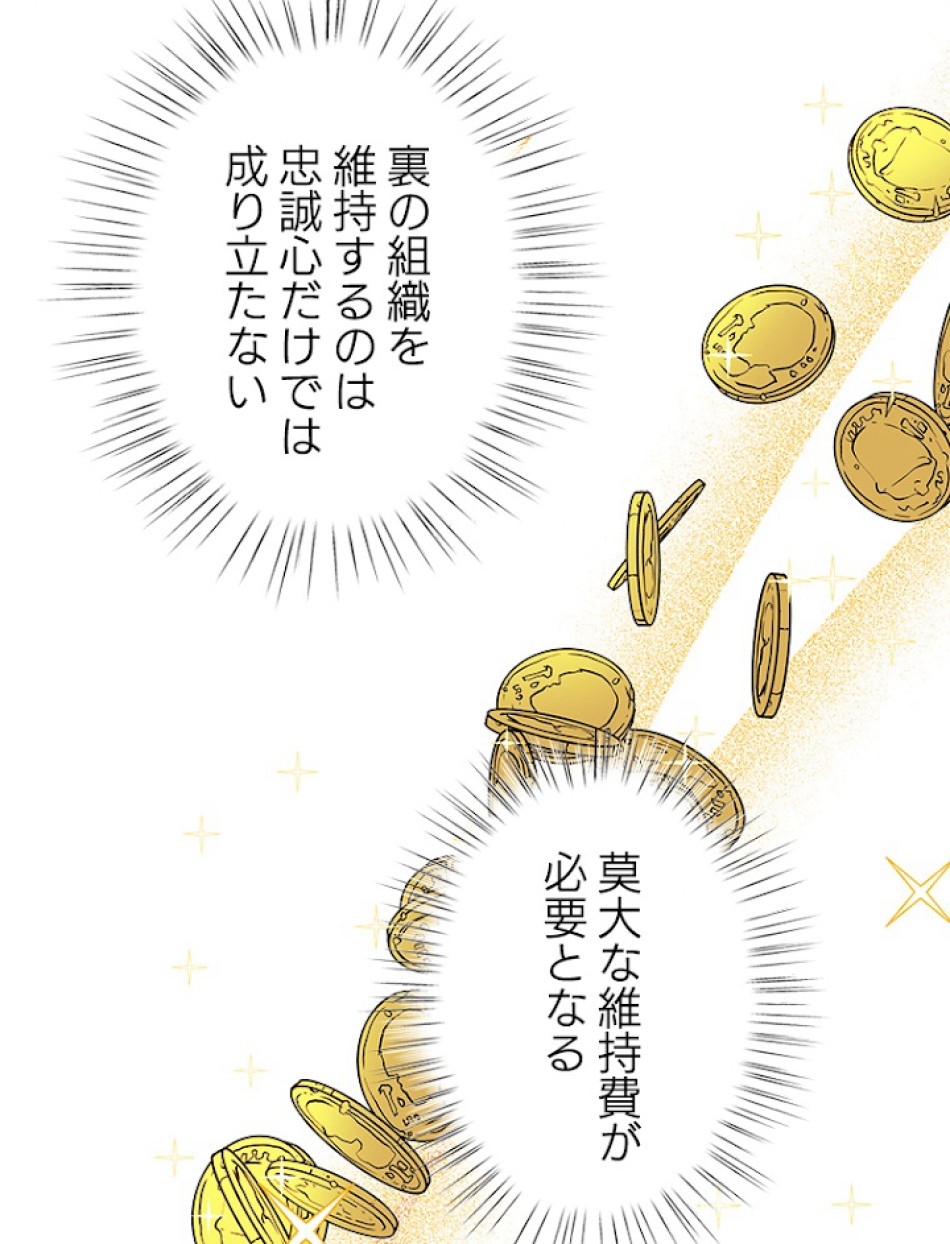 緑陰の冠 第26話 - Page 29