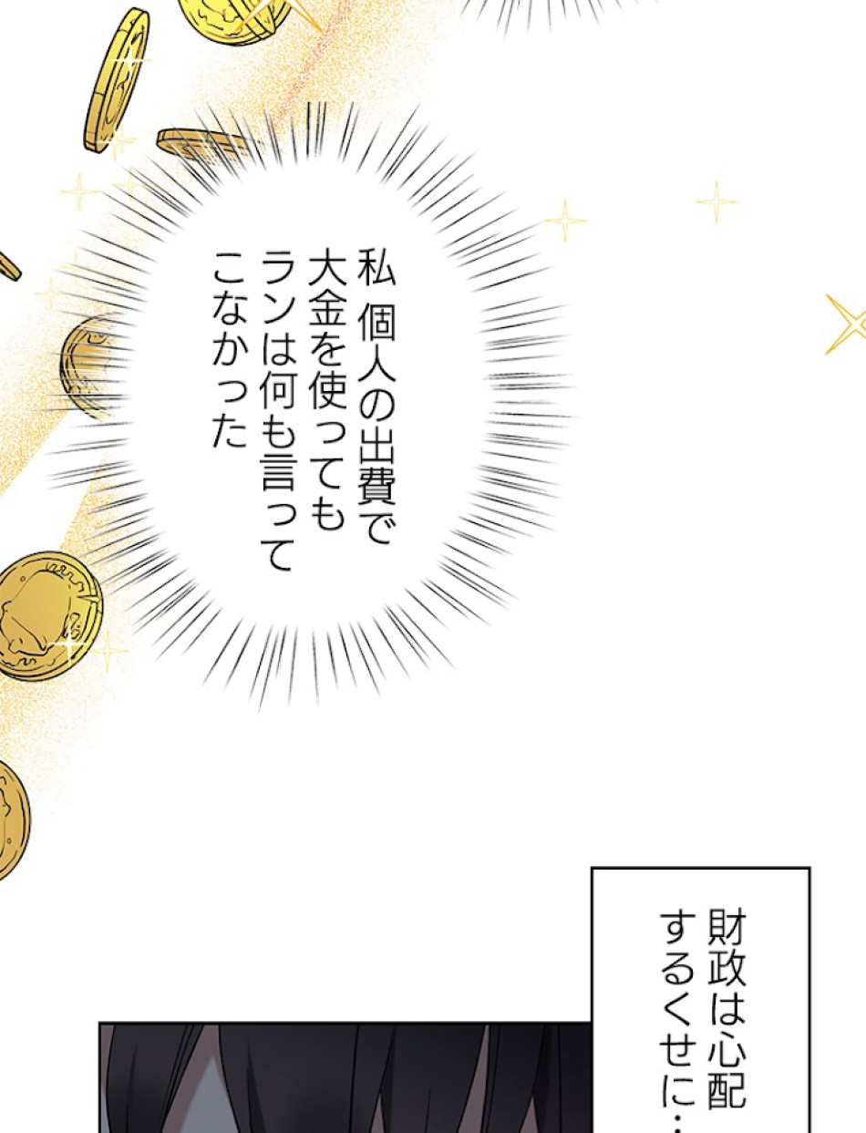 緑陰の冠 第26話 - Page 30