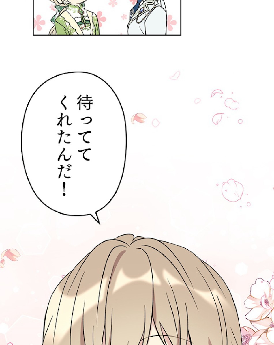 緑陰の冠 第26話 - Page 39