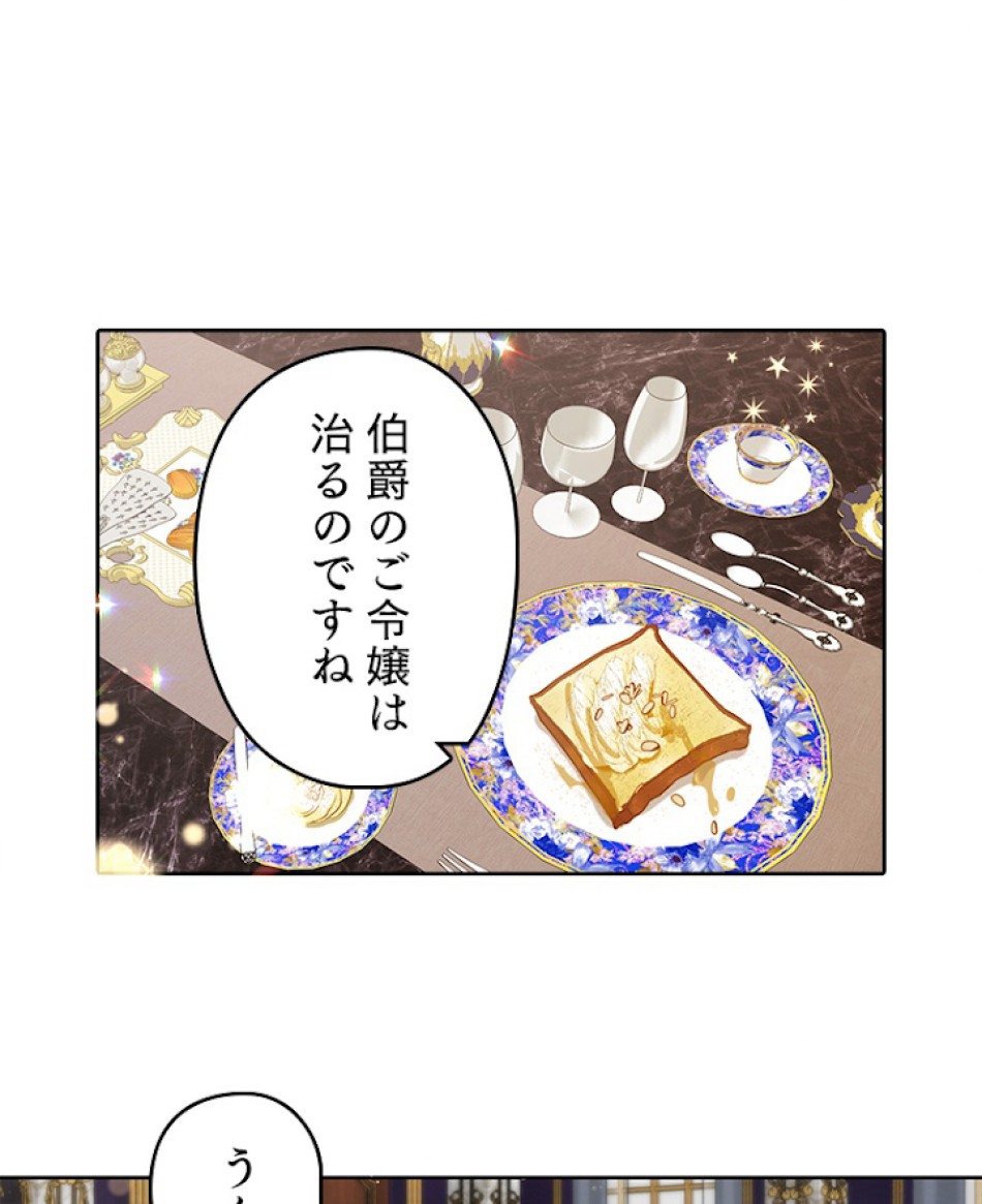 緑陰の冠 第26話 - Page 44