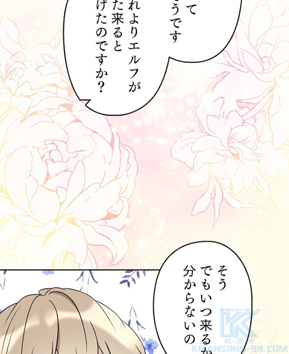 緑陰の冠 第26話 - Page 46