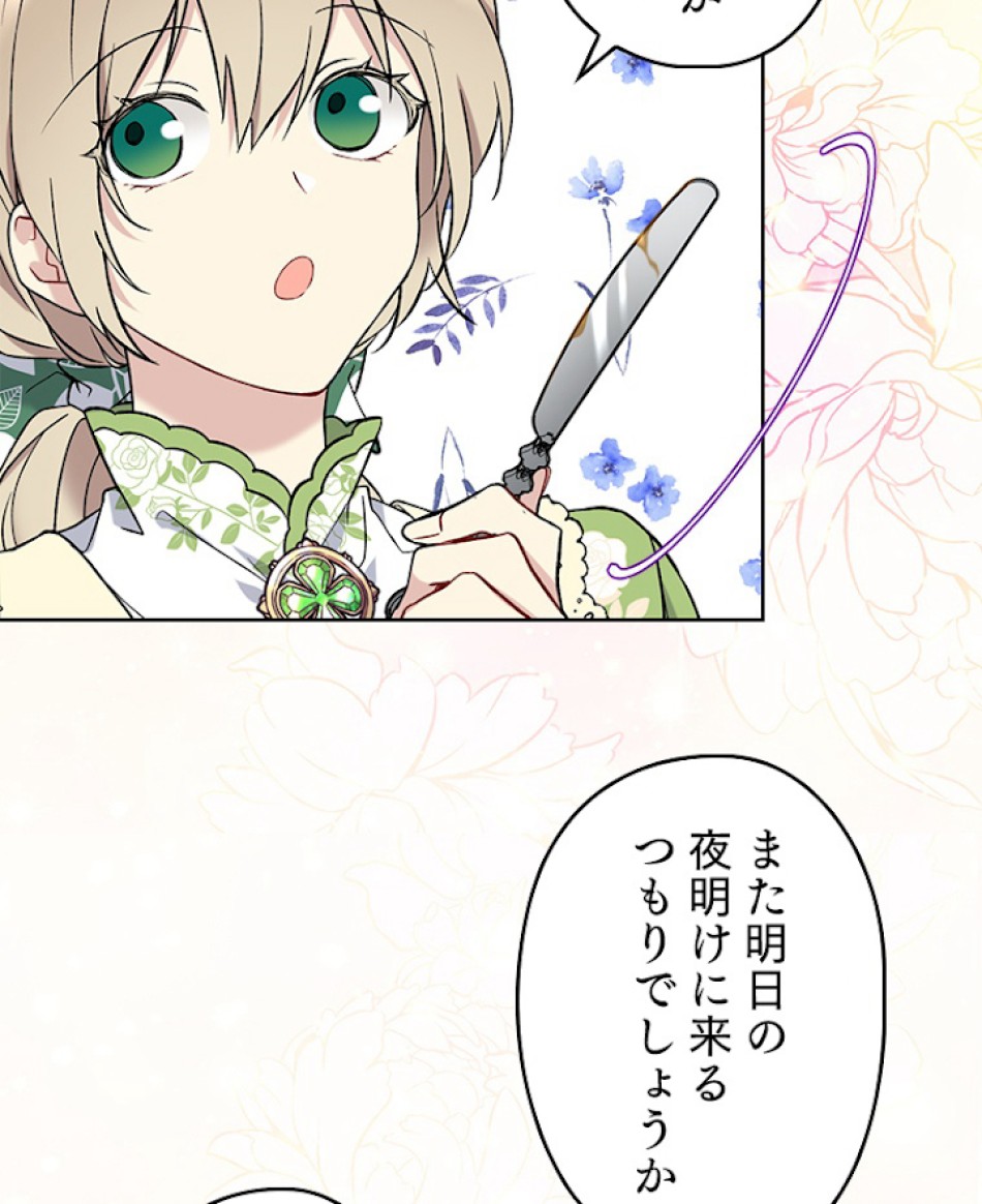 緑陰の冠 第26話 - Page 47