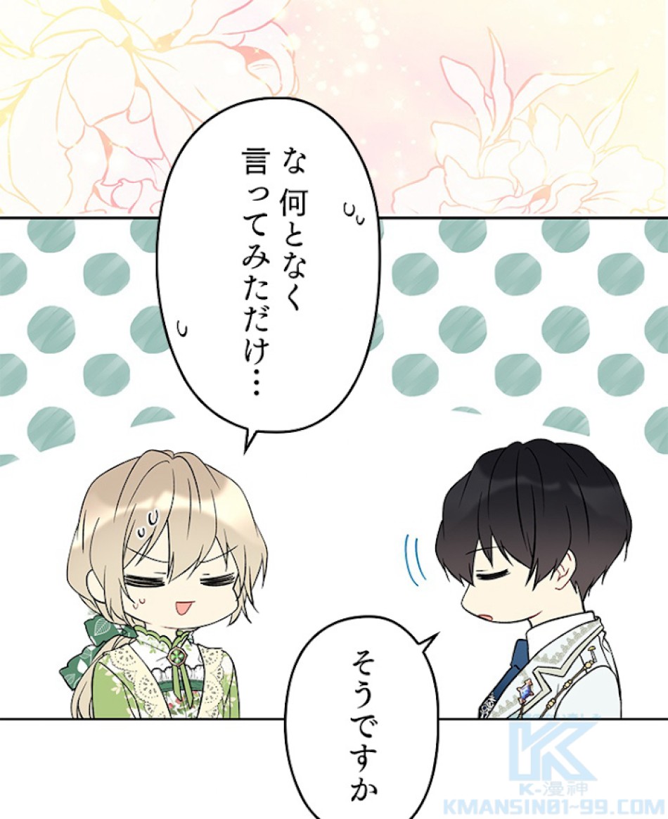 緑陰の冠 第26話 - Page 49