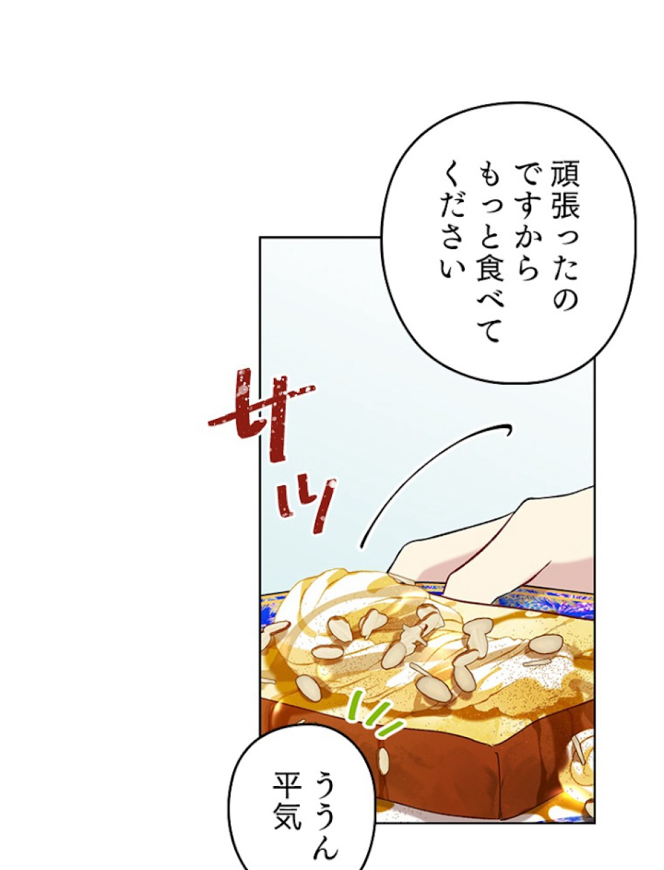緑陰の冠 第26話 - Page 51