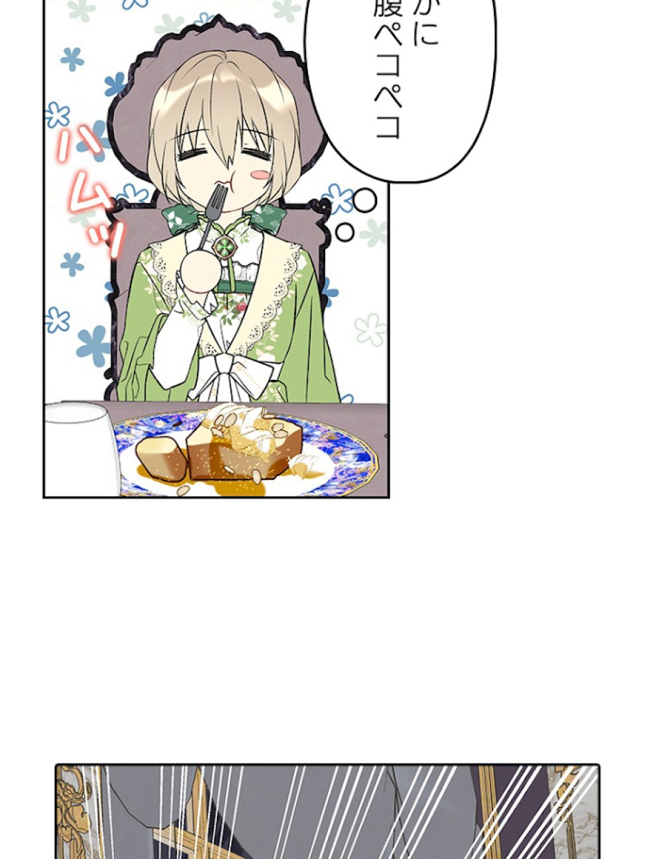 緑陰の冠 第26話 - Page 54