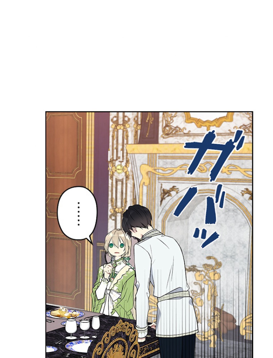 緑陰の冠 第26話 - Page 56