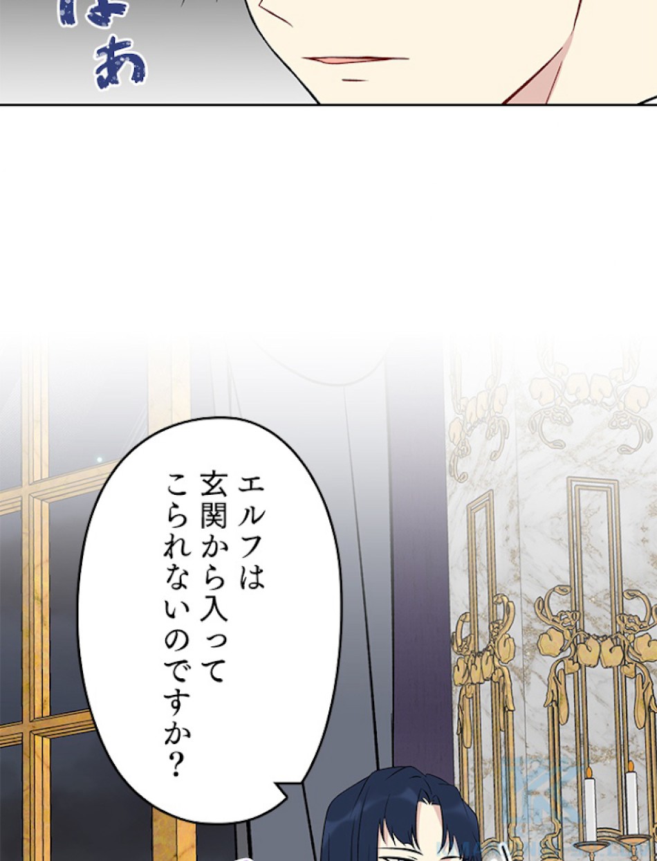 緑陰の冠 第26話 - Page 58