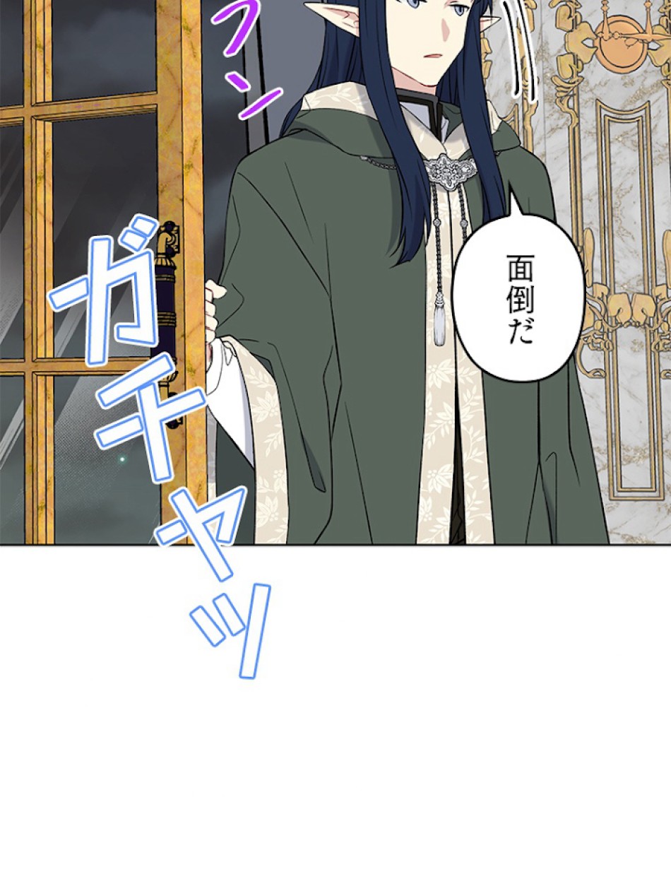 緑陰の冠 第26話 - Page 59