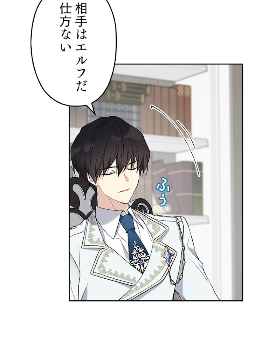 緑陰の冠 第26話 - Page 6