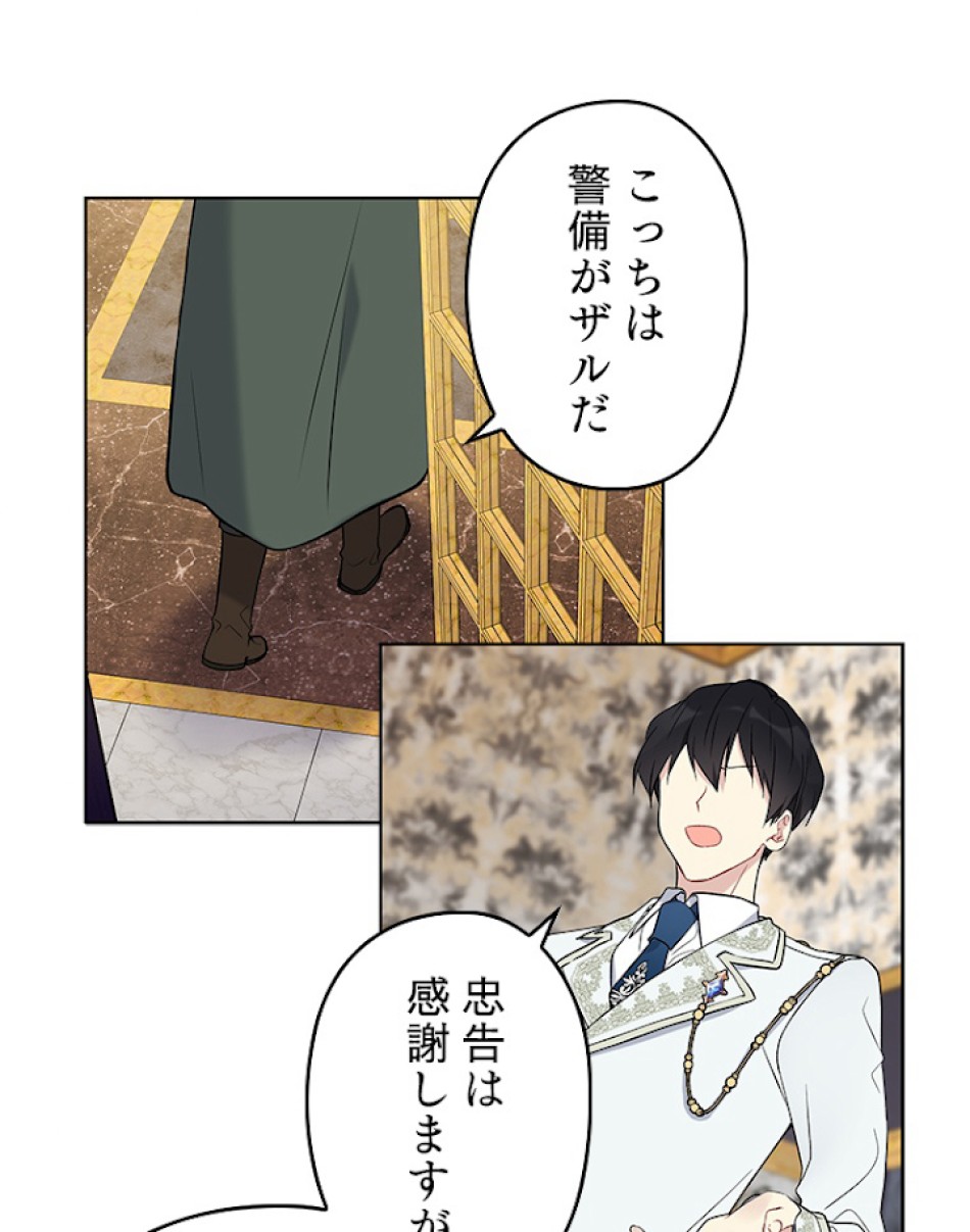 緑陰の冠 第26話 - Page 60