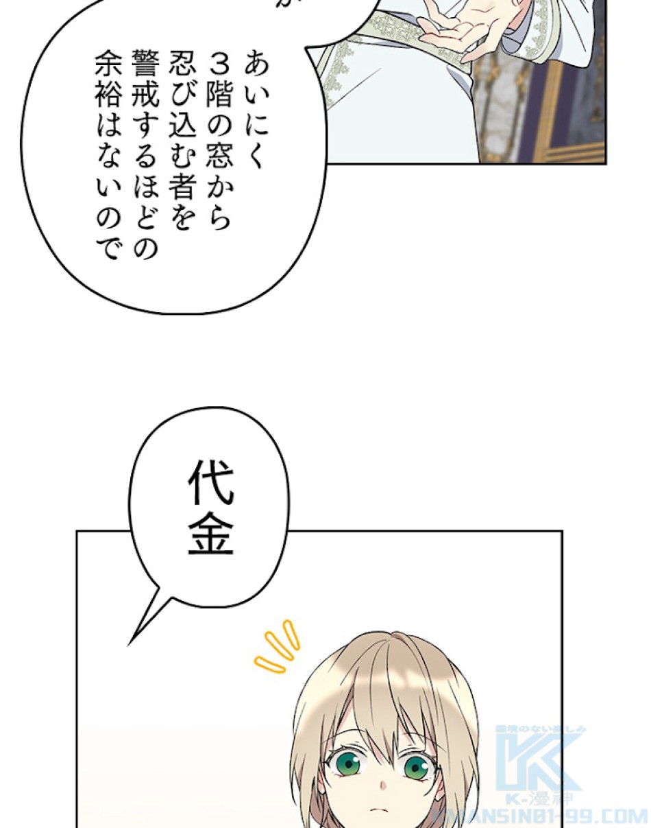 緑陰の冠 第26話 - Page 61