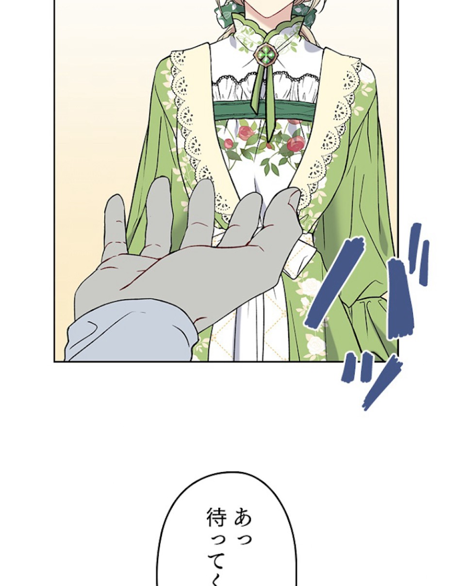 緑陰の冠 第26話 - Page 62