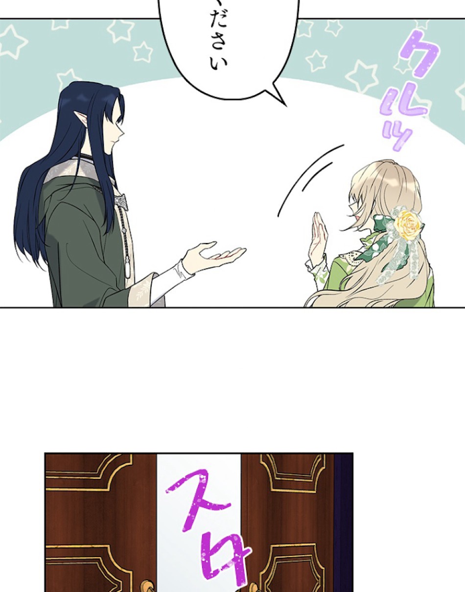 緑陰の冠 第26話 - Page 63