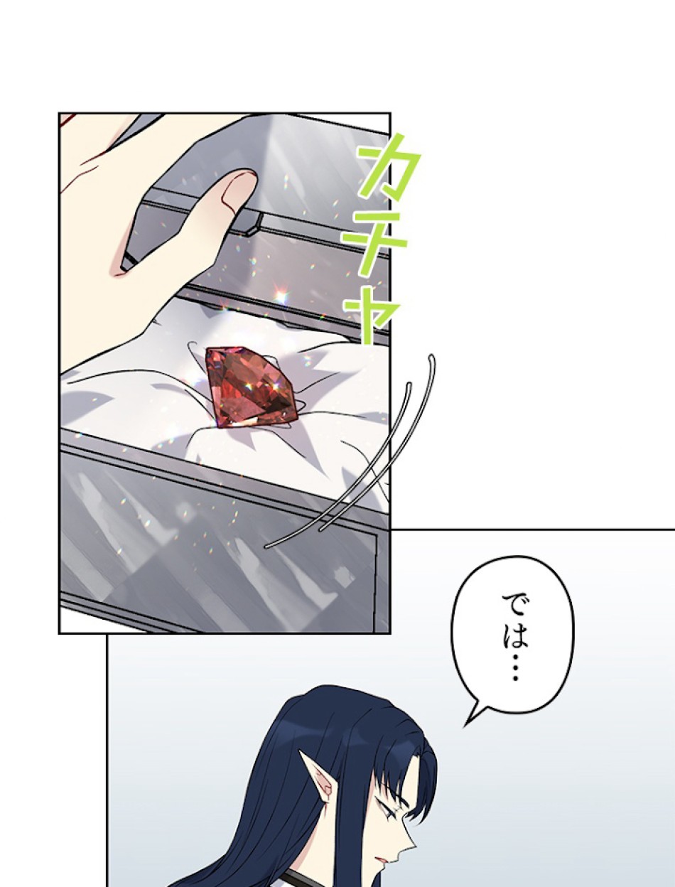 緑陰の冠 第26話 - Page 68