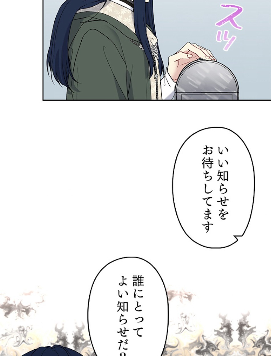 緑陰の冠 第26話 - Page 69