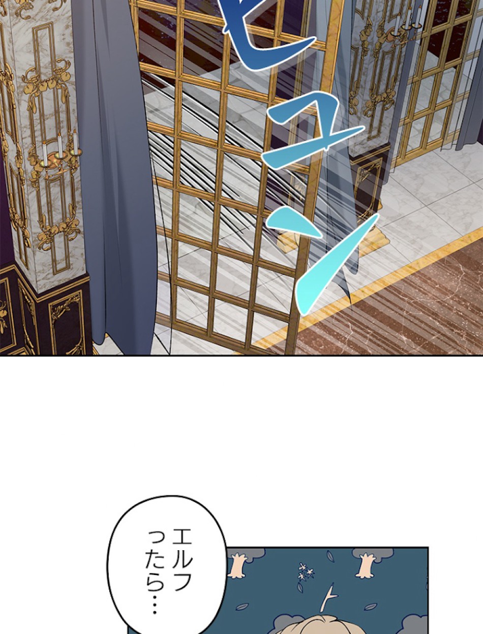 緑陰の冠 第26話 - Page 72