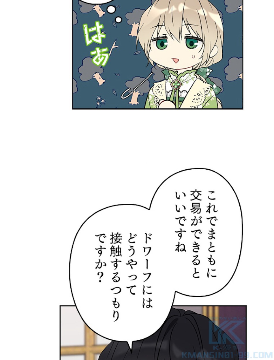 緑陰の冠 第26話 - Page 73