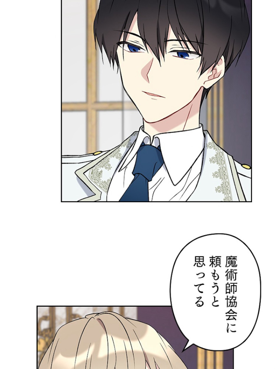 緑陰の冠 第26話 - Page 74