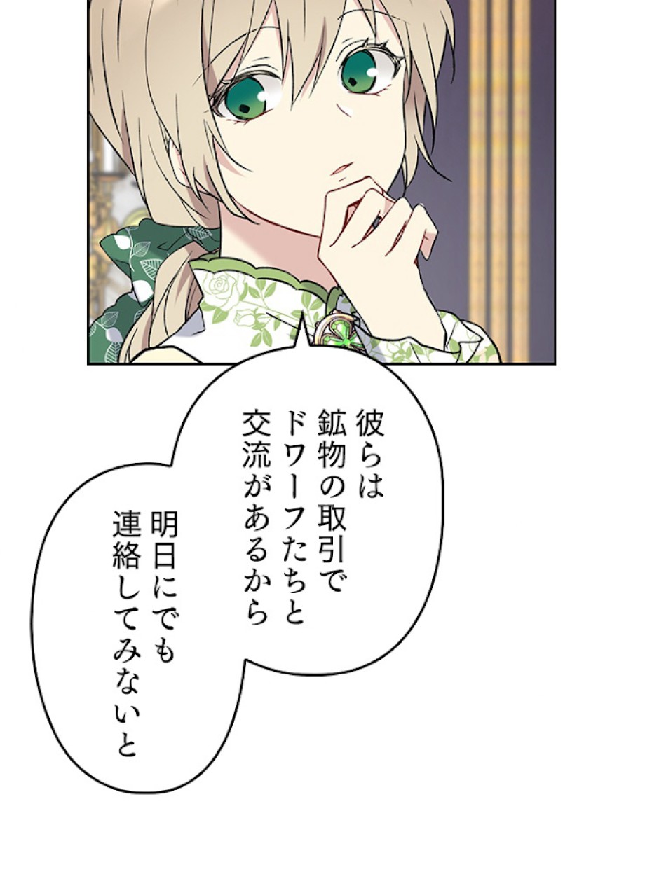 緑陰の冠 第26話 - Page 75