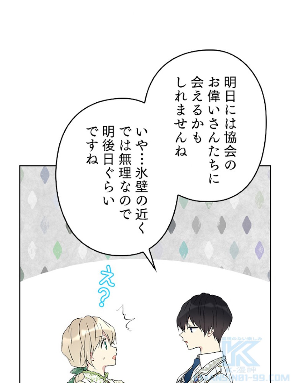 緑陰の冠 第26話 - Page 76