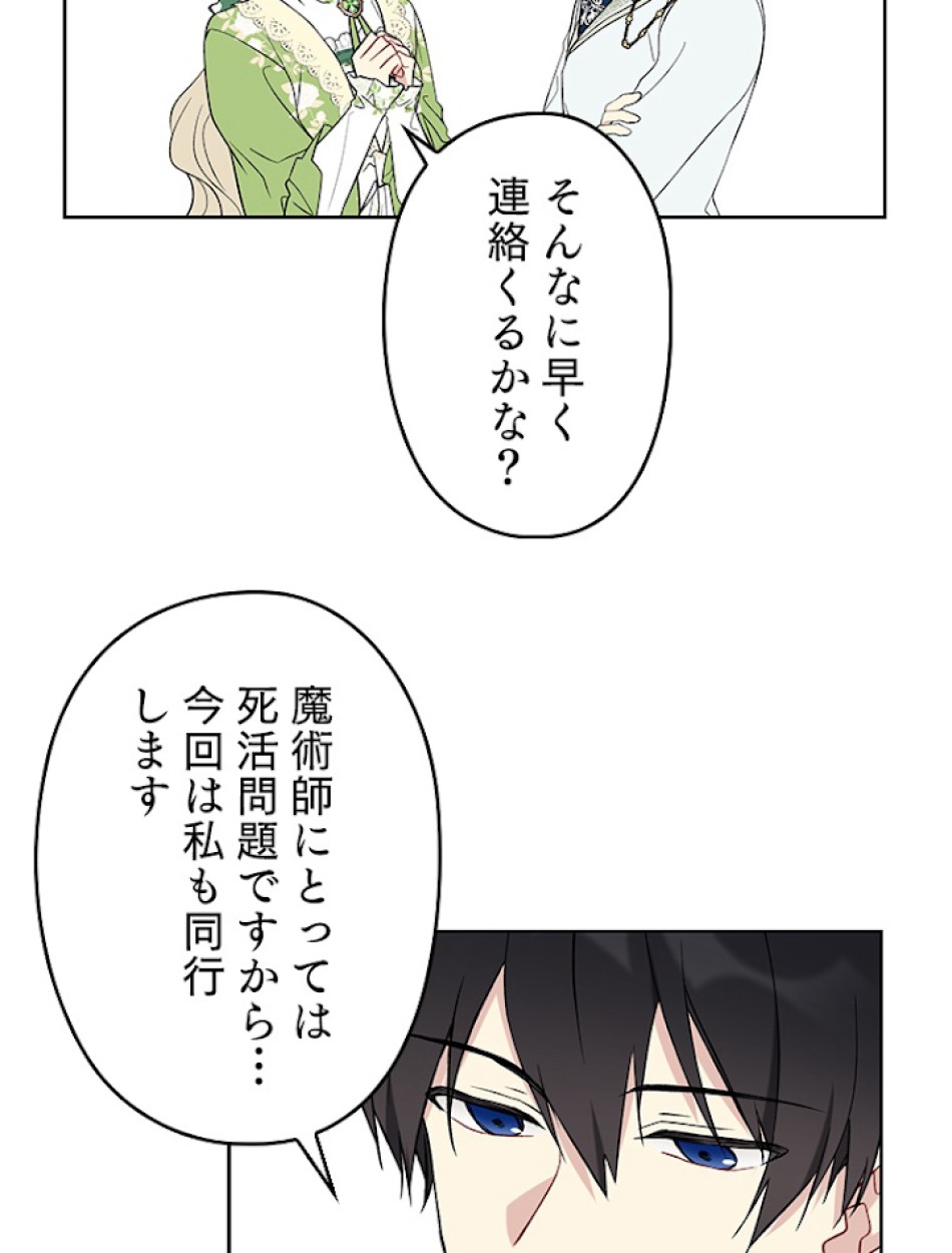 緑陰の冠 第26話 - Page 77