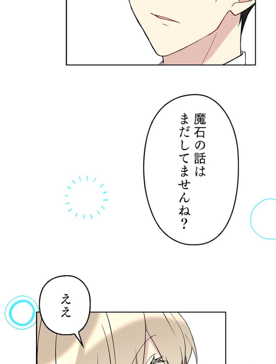 緑陰の冠 第26話 - Page 78