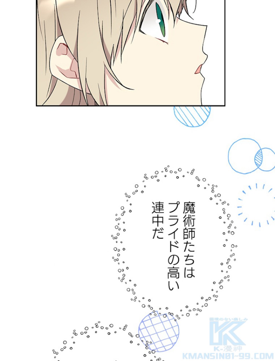 緑陰の冠 第26話 - Page 79