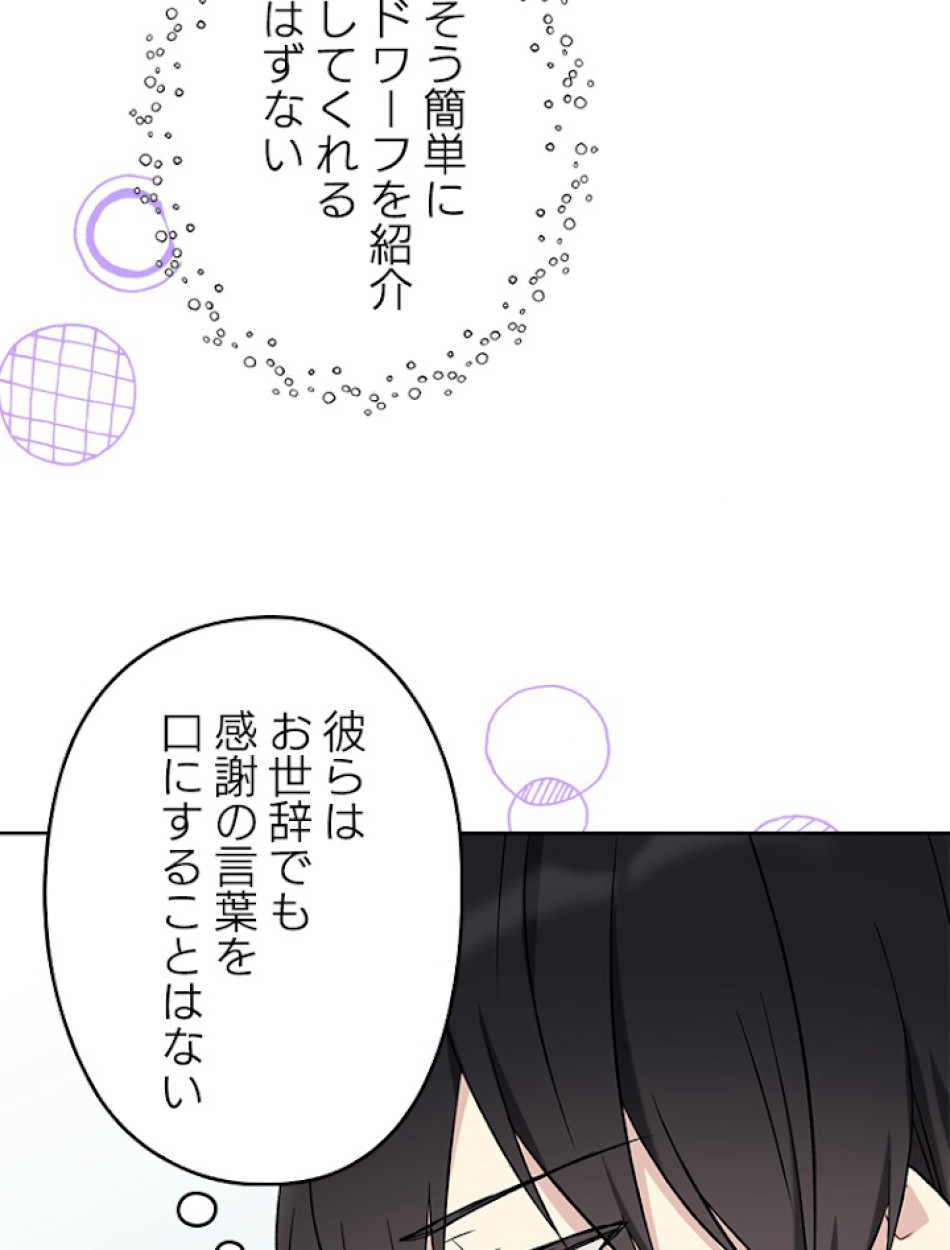緑陰の冠 第26話 - Page 80