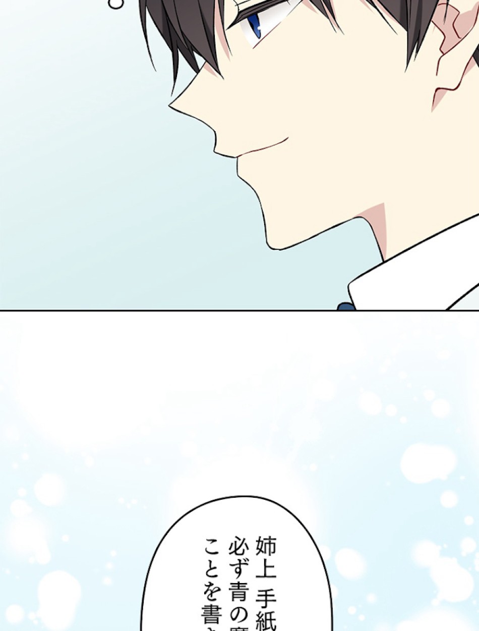 緑陰の冠 第26話 - Page 81