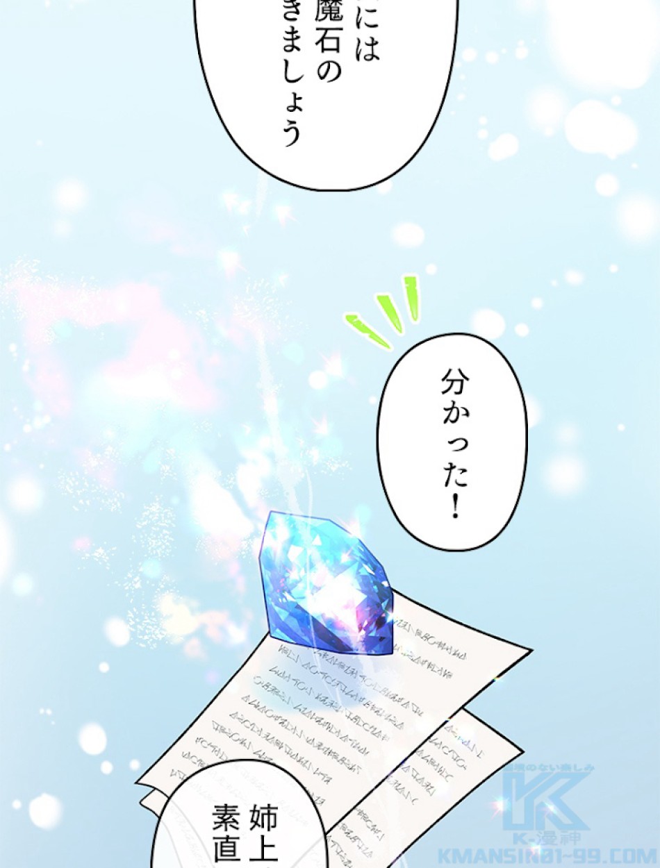 緑陰の冠 第26話 - Page 82
