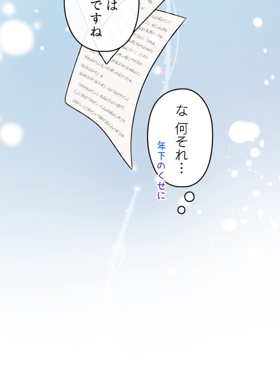 緑陰の冠 第26話 - Page 83